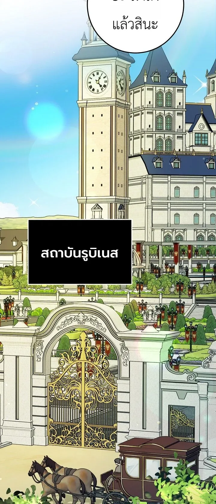 The Genius Professor Wants An Easy Life ศาสตราจารย์อัจฉริยะผู้อยากใช้ชีวิตสุดสบาย ตอนที่ 12 หน้า 25