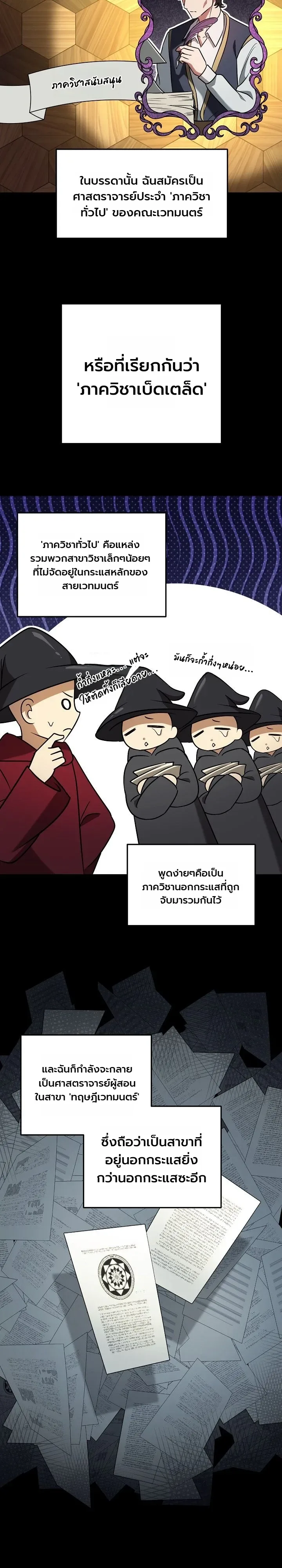 The Genius Professor Wants An Easy Life ศาสตราจารย์อัจฉริยะผู้อยากใช้ชีวิตสุดสบาย ตอนที่ 12 หน้า 27