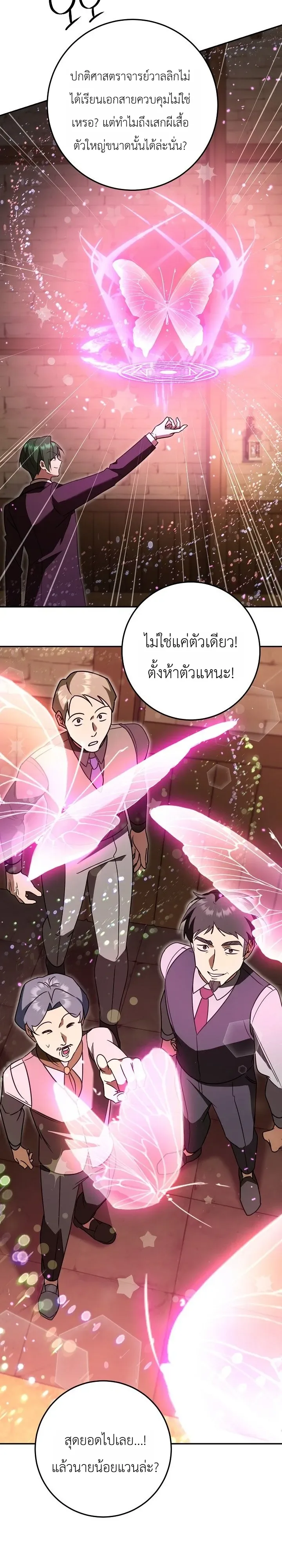 The Genius Professor Wants An Easy Life ศาสตราจารย์อัจฉริยะผู้อยากใช้ชีวิตสุดสบาย ตอนที่ 12 หน้า 4