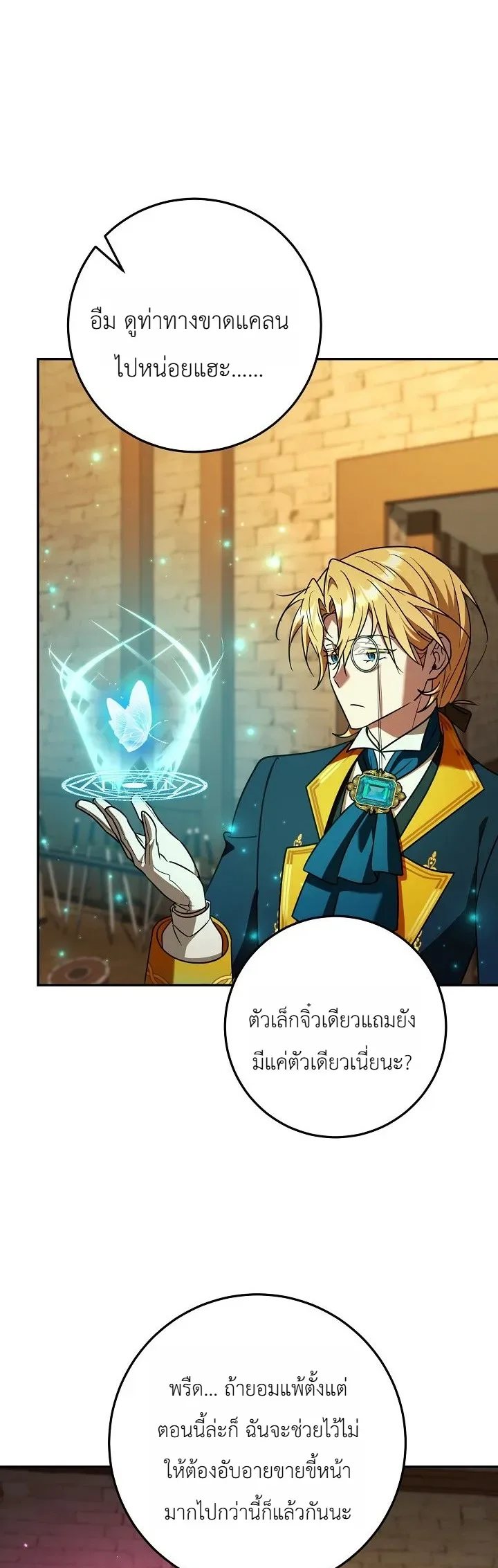 The Genius Professor Wants An Easy Life ศาสตราจารย์อัจฉริยะผู้อยากใช้ชีวิตสุดสบาย ตอนที่ 12 หน้า 5