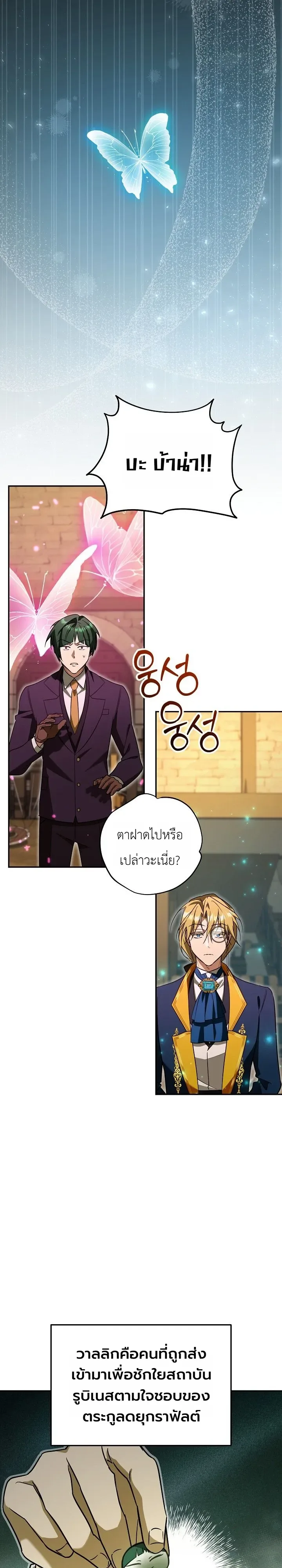 The Genius Professor Wants An Easy Life ศาสตราจารย์อัจฉริยะผู้อยากใช้ชีวิตสุดสบาย ตอนที่ 12 หน้า 9