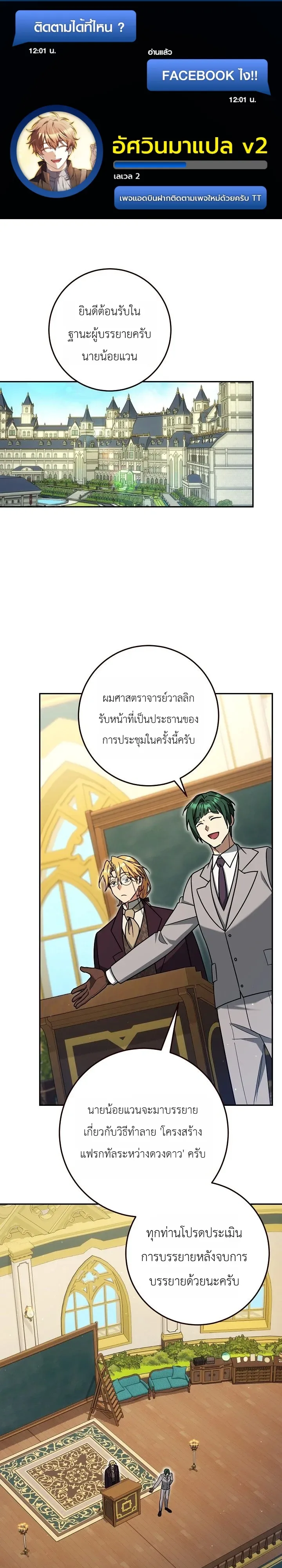 The Genius Professor Wants An Easy Life ศาสตราจารย์อัจฉริยะผู้อยากใช้ชีวิตสุดสบาย ตอนที่ 13 หน้า 1
