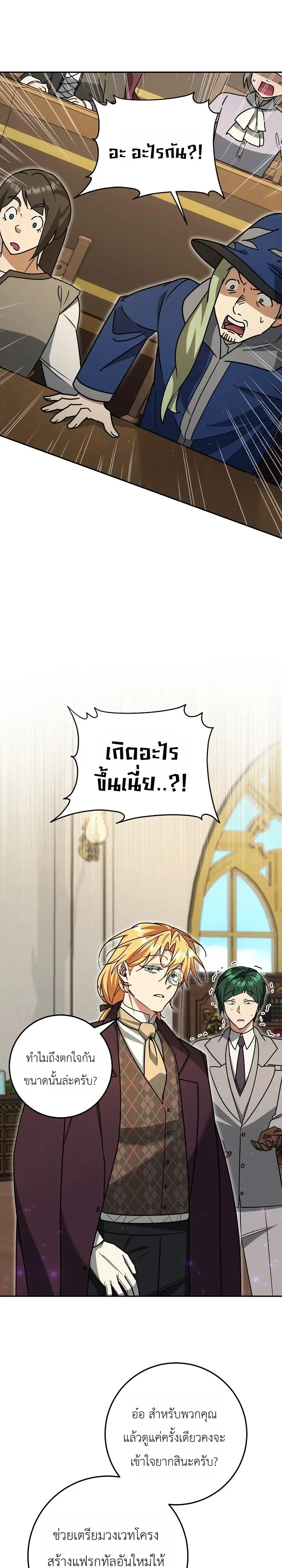 The Genius Professor Wants An Easy Life ศาสตราจารย์อัจฉริยะผู้อยากใช้ชีวิตสุดสบาย ตอนที่ 13 หน้า 11