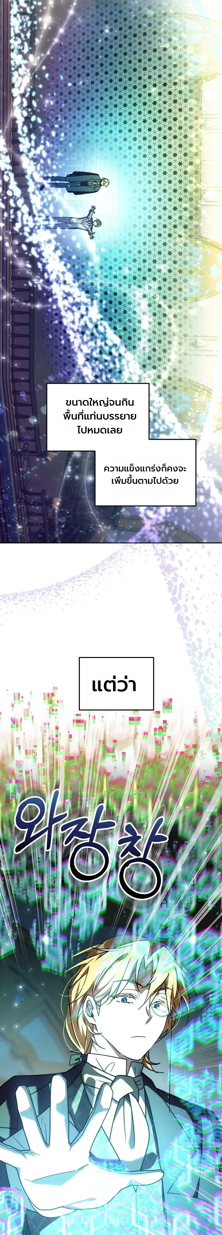 The Genius Professor Wants An Easy Life ศาสตราจารย์อัจฉริยะผู้อยากใช้ชีวิตสุดสบาย ตอนที่ 13 หน้า 13