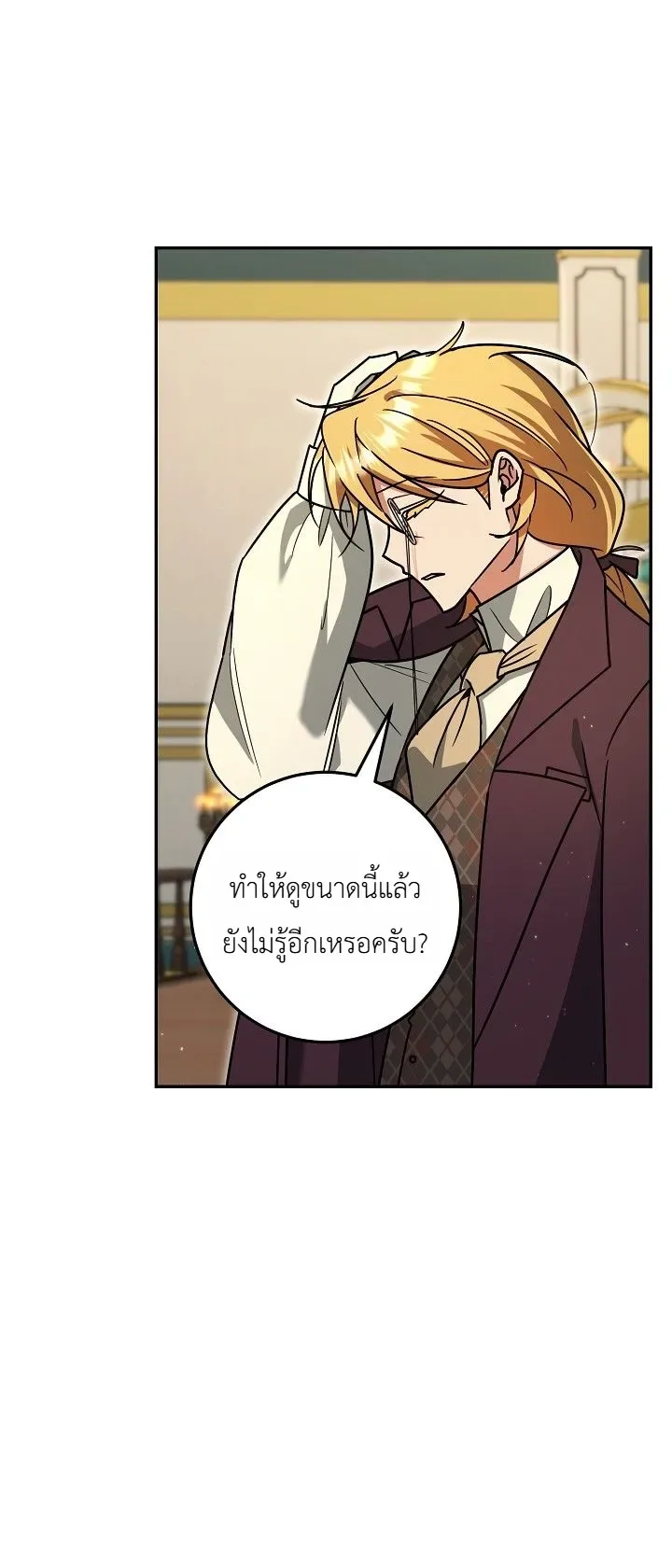 The Genius Professor Wants An Easy Life ศาสตราจารย์อัจฉริยะผู้อยากใช้ชีวิตสุดสบาย ตอนที่ 13 หน้า 15