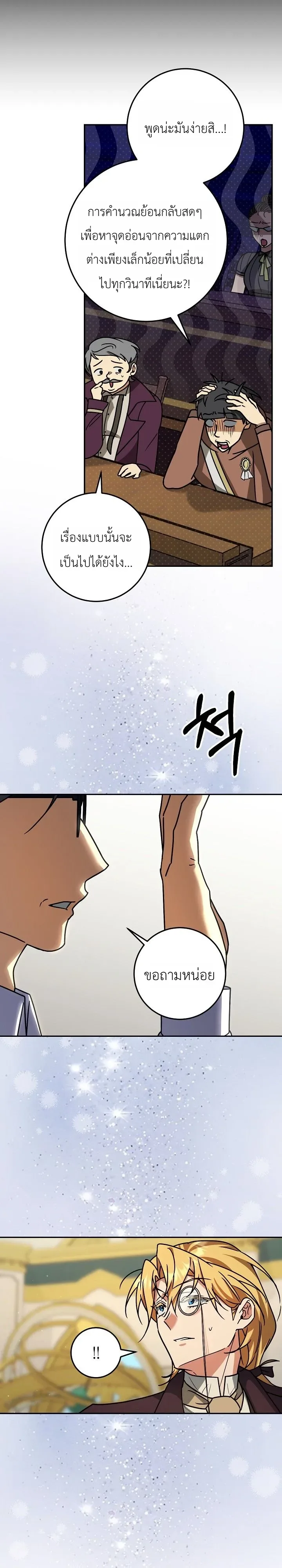 The Genius Professor Wants An Easy Life ศาสตราจารย์อัจฉริยะผู้อยากใช้ชีวิตสุดสบาย ตอนที่ 13 หน้า 17