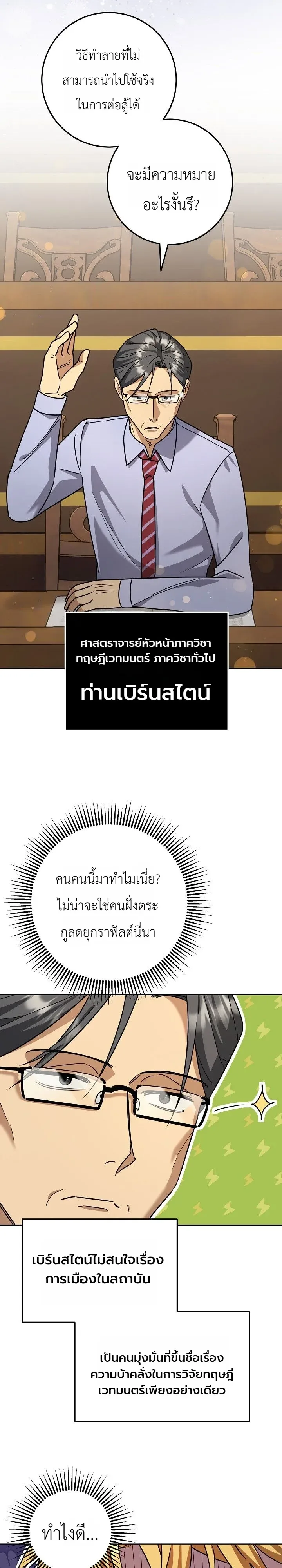 The Genius Professor Wants An Easy Life ศาสตราจารย์อัจฉริยะผู้อยากใช้ชีวิตสุดสบาย ตอนที่ 13 หน้า 18