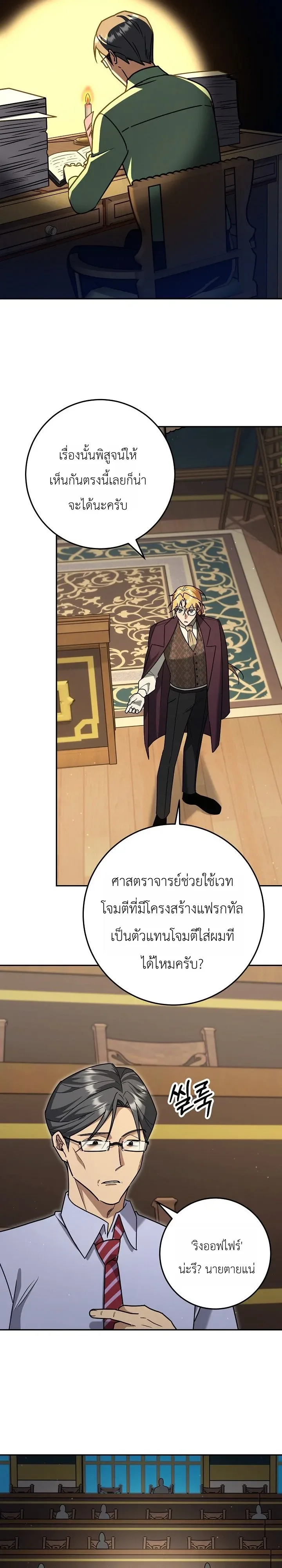 The Genius Professor Wants An Easy Life ศาสตราจารย์อัจฉริยะผู้อยากใช้ชีวิตสุดสบาย ตอนที่ 13 หน้า 21