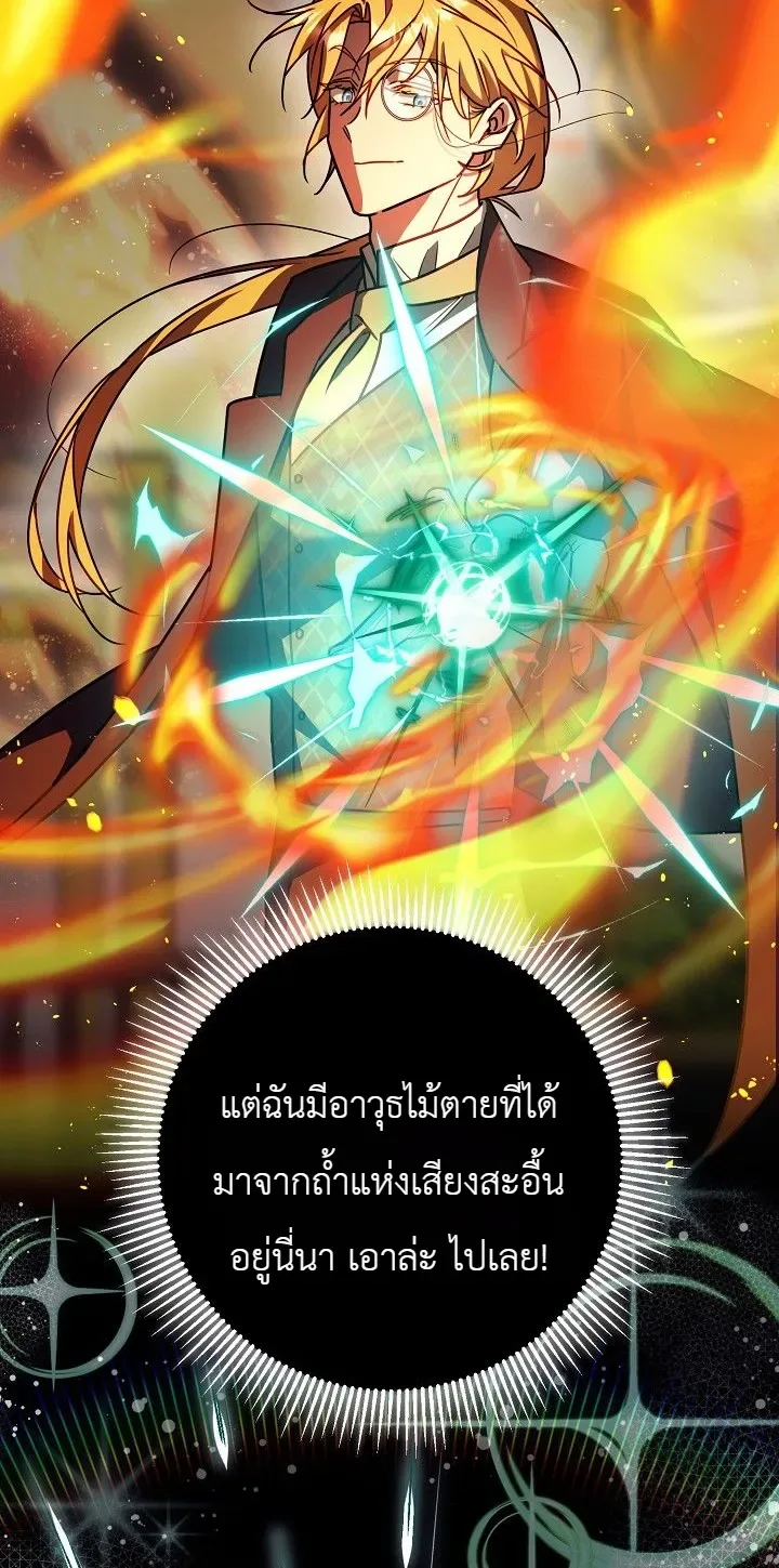 The Genius Professor Wants An Easy Life ศาสตราจารย์อัจฉริยะผู้อยากใช้ชีวิตสุดสบาย ตอนที่ 13 หน้า 25