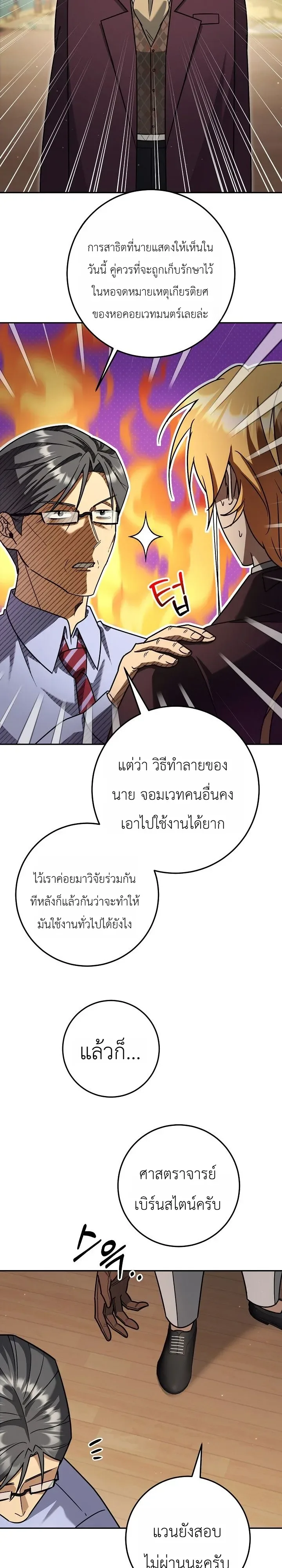 The Genius Professor Wants An Easy Life ศาสตราจารย์อัจฉริยะผู้อยากใช้ชีวิตสุดสบาย ตอนที่ 13 หน้า 28