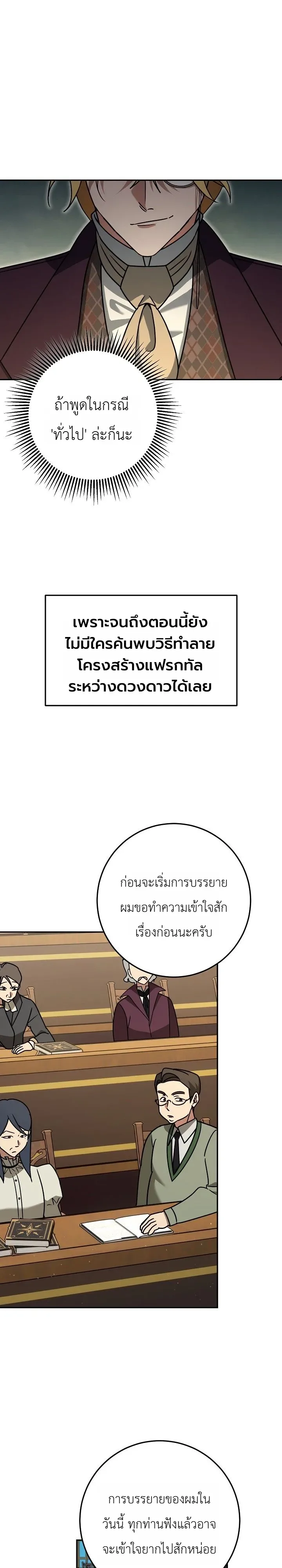 The Genius Professor Wants An Easy Life ศาสตราจารย์อัจฉริยะผู้อยากใช้ชีวิตสุดสบาย ตอนที่ 13 หน้า 3