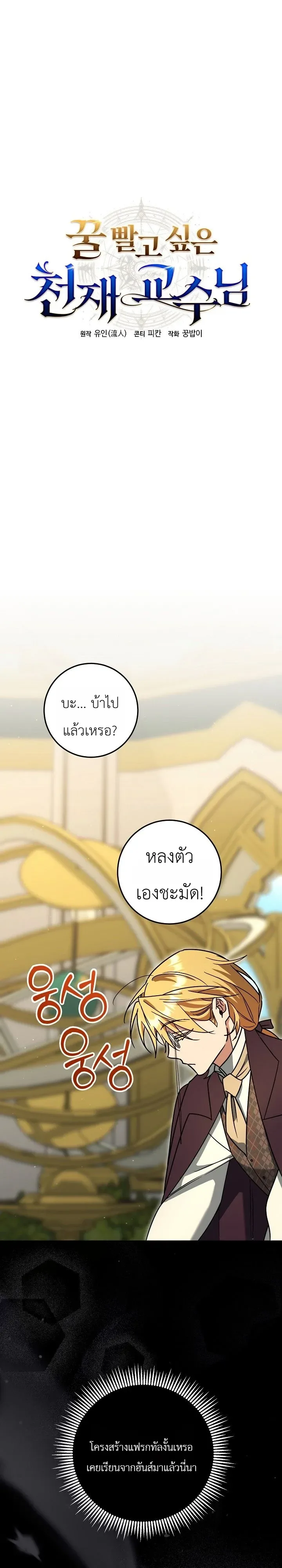 The Genius Professor Wants An Easy Life ศาสตราจารย์อัจฉริยะผู้อยากใช้ชีวิตสุดสบาย ตอนที่ 13 หน้า 6