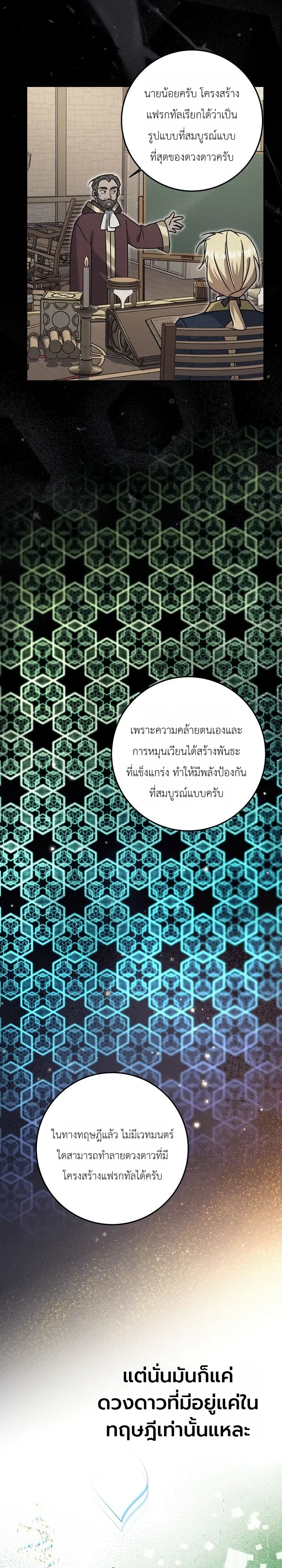 The Genius Professor Wants An Easy Life ศาสตราจารย์อัจฉริยะผู้อยากใช้ชีวิตสุดสบาย ตอนที่ 13 หน้า 7