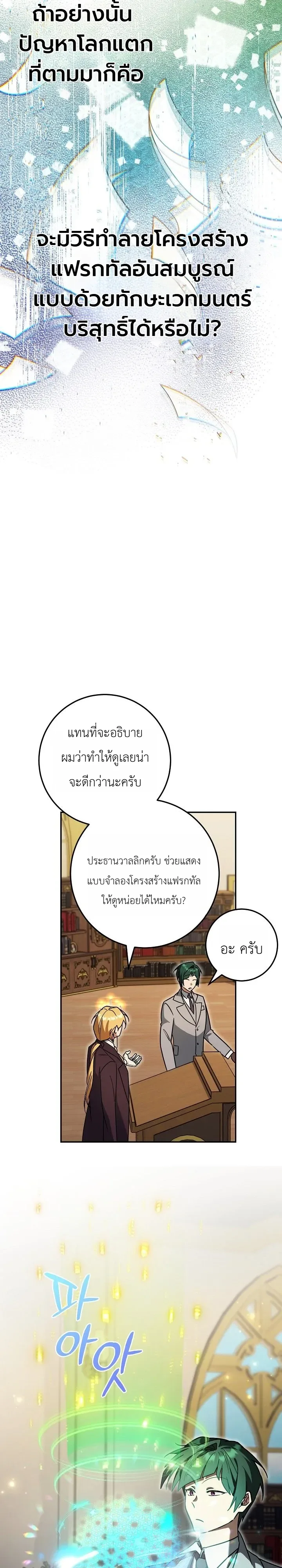 The Genius Professor Wants An Easy Life ศาสตราจารย์อัจฉริยะผู้อยากใช้ชีวิตสุดสบาย ตอนที่ 13 หน้า 8