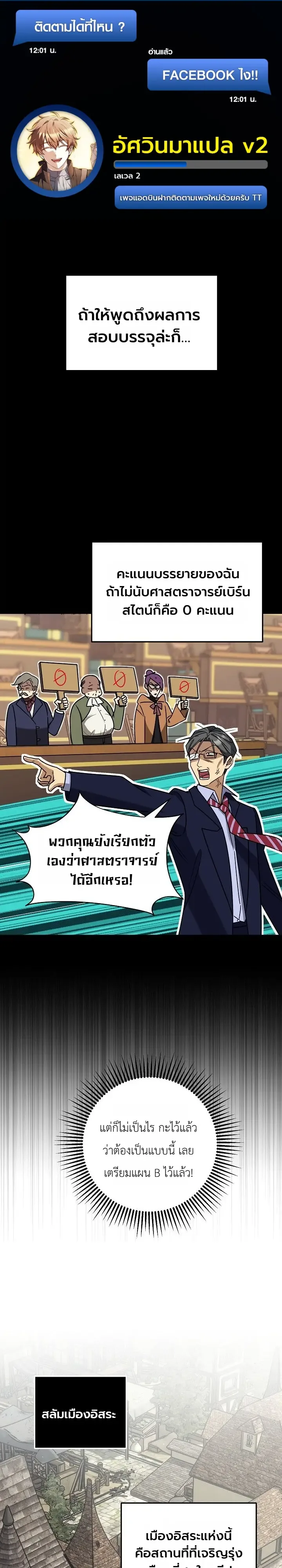 The Genius Professor Wants An Easy Life ศาสตราจารย์อัจฉริยะผู้อยากใช้ชีวิตสุดสบาย ตอนที่ 14 หน้า 1