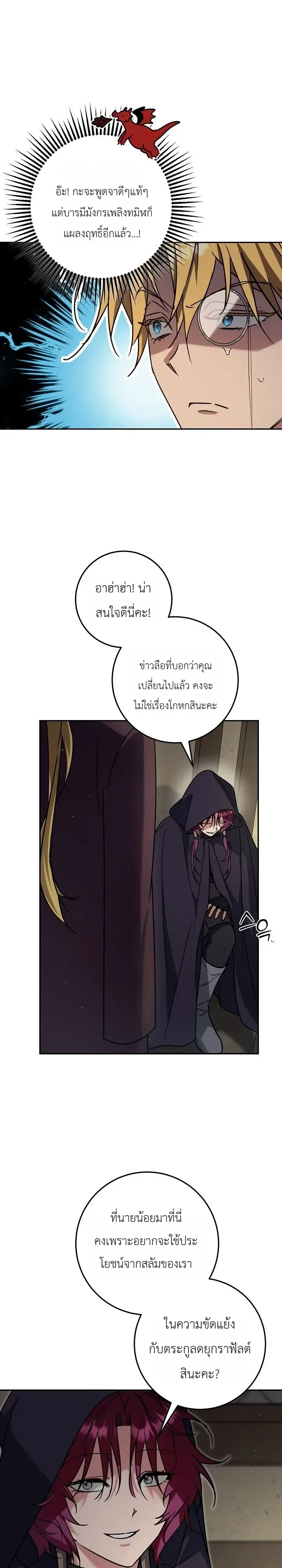 The Genius Professor Wants An Easy Life ศาสตราจารย์อัจฉริยะผู้อยากใช้ชีวิตสุดสบาย ตอนที่ 14 หน้า 12