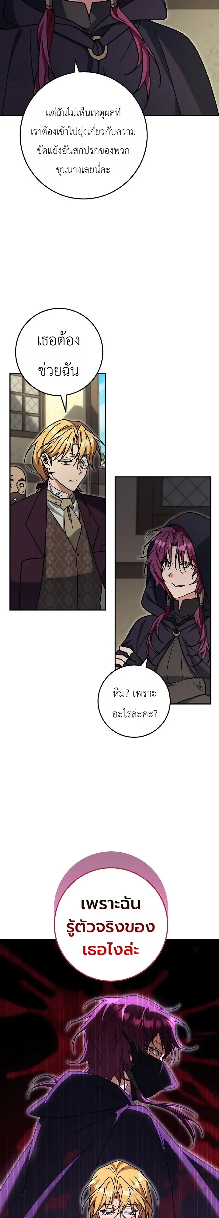 The Genius Professor Wants An Easy Life ศาสตราจารย์อัจฉริยะผู้อยากใช้ชีวิตสุดสบาย ตอนที่ 14 หน้า 13