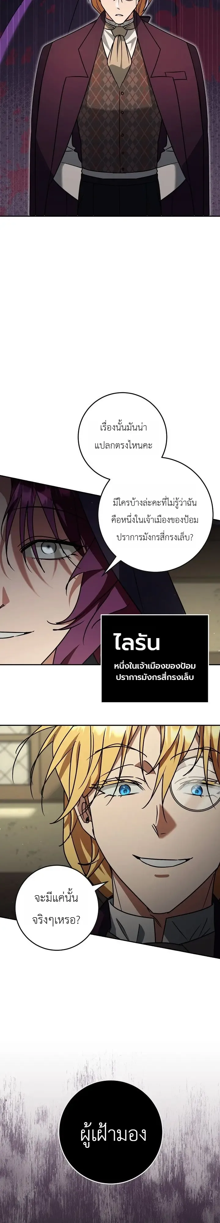 The Genius Professor Wants An Easy Life ศาสตราจารย์อัจฉริยะผู้อยากใช้ชีวิตสุดสบาย ตอนที่ 14 หน้า 14