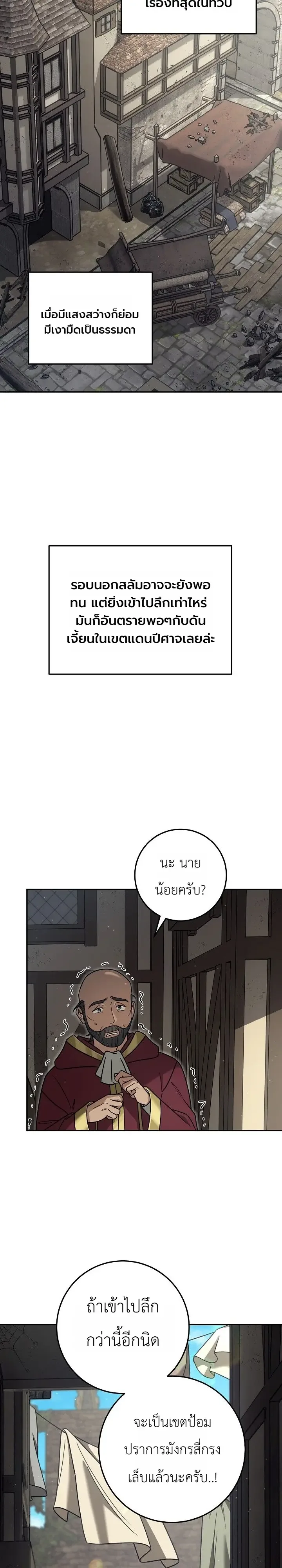 The Genius Professor Wants An Easy Life ศาสตราจารย์อัจฉริยะผู้อยากใช้ชีวิตสุดสบาย ตอนที่ 14 หน้า 2
