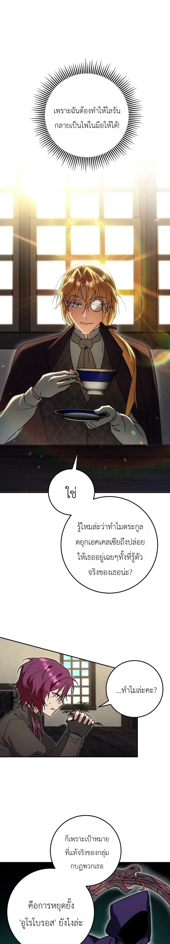 The Genius Professor Wants An Easy Life ศาสตราจารย์อัจฉริยะผู้อยากใช้ชีวิตสุดสบาย ตอนที่ 14 หน้า 21