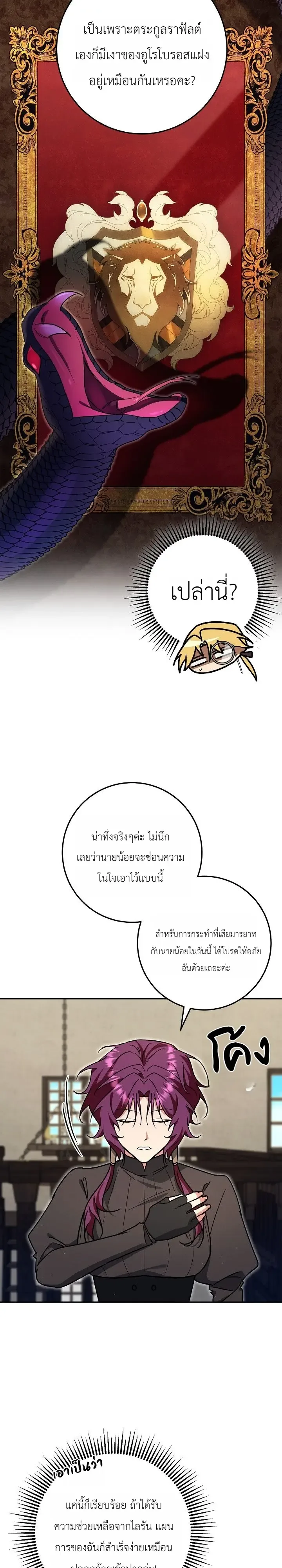 The Genius Professor Wants An Easy Life ศาสตราจารย์อัจฉริยะผู้อยากใช้ชีวิตสุดสบาย ตอนที่ 14 หน้า 24