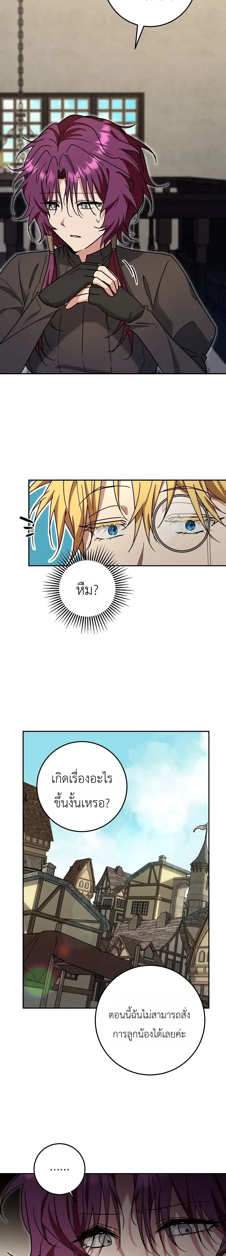 The Genius Professor Wants An Easy Life ศาสตราจารย์อัจฉริยะผู้อยากใช้ชีวิตสุดสบาย ตอนที่ 14 หน้า 26