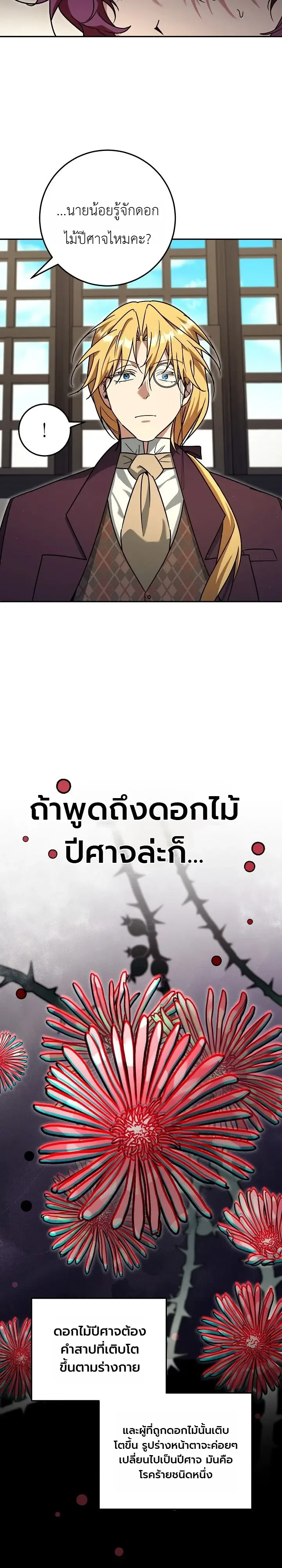 The Genius Professor Wants An Easy Life ศาสตราจารย์อัจฉริยะผู้อยากใช้ชีวิตสุดสบาย ตอนที่ 14 หน้า 27