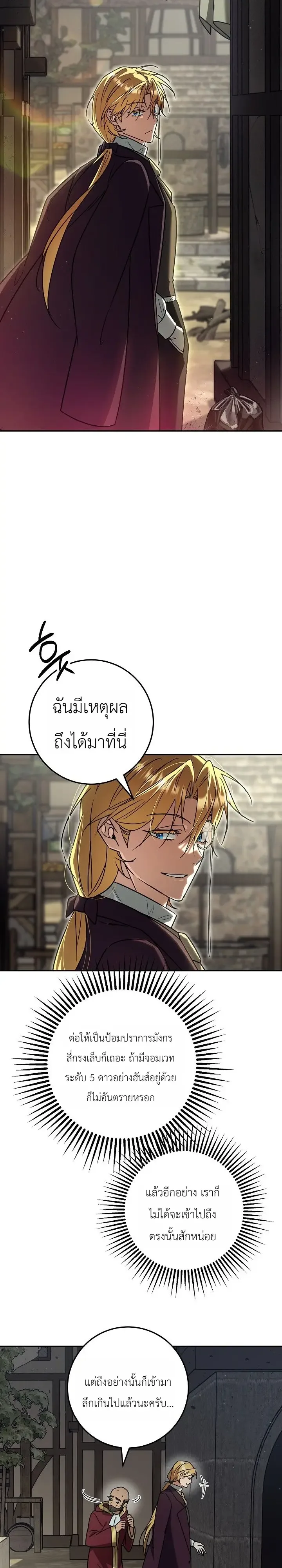 The Genius Professor Wants An Easy Life ศาสตราจารย์อัจฉริยะผู้อยากใช้ชีวิตสุดสบาย ตอนที่ 14 หน้า 3