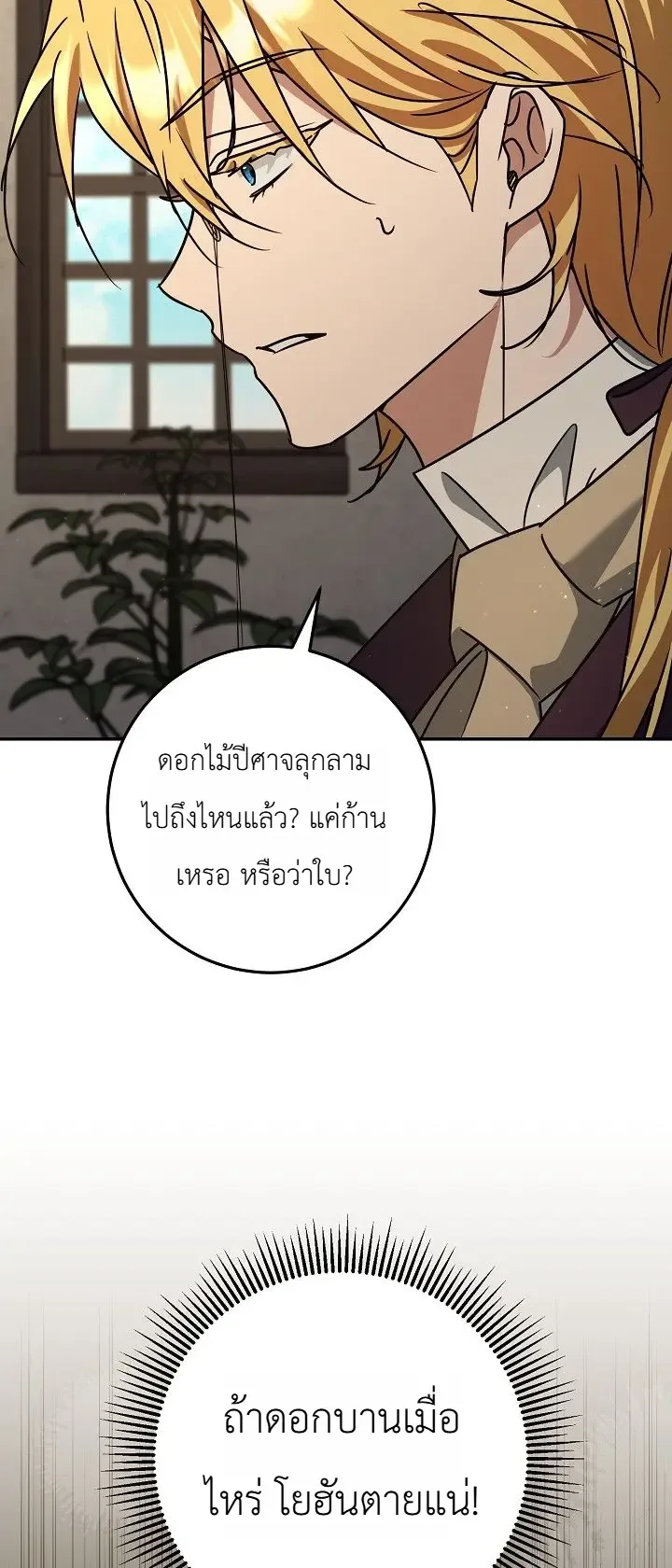 The Genius Professor Wants An Easy Life ศาสตราจารย์อัจฉริยะผู้อยากใช้ชีวิตสุดสบาย ตอนที่ 14 หน้า 30