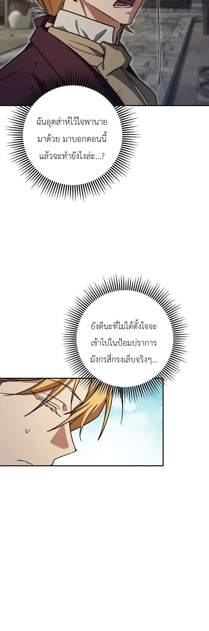 The Genius Professor Wants An Easy Life ศาสตราจารย์อัจฉริยะผู้อยากใช้ชีวิตสุดสบาย ตอนที่ 14 หน้า 5