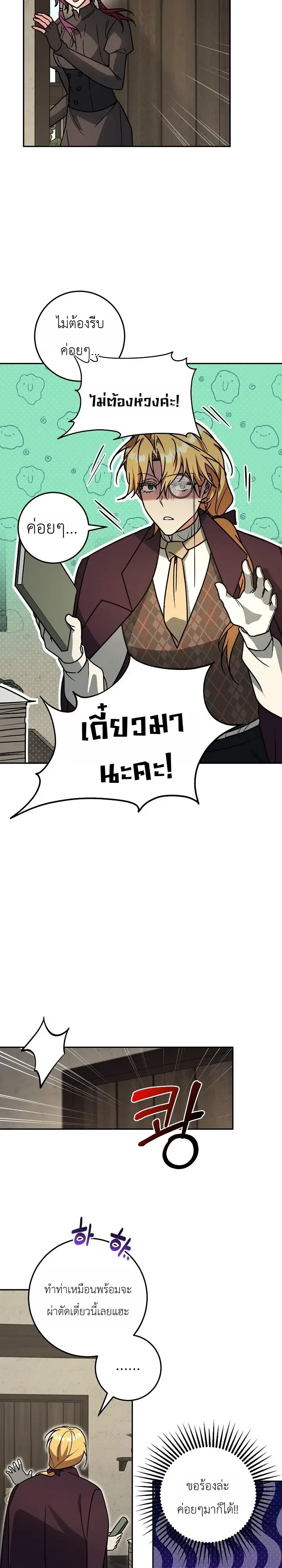 The Genius Professor Wants An Easy Life ศาสตราจารย์อัจฉริยะผู้อยากใช้ชีวิตสุดสบาย ตอนที่ 15 หน้า 11