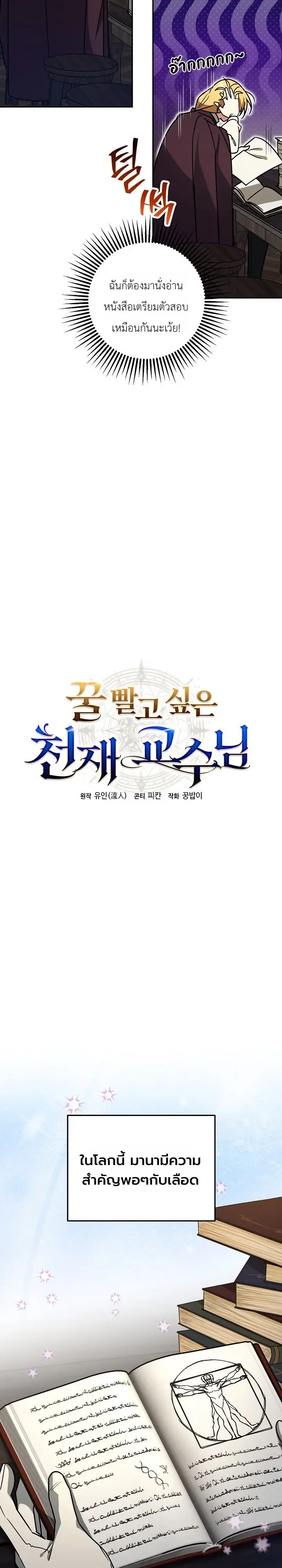 The Genius Professor Wants An Easy Life ศาสตราจารย์อัจฉริยะผู้อยากใช้ชีวิตสุดสบาย ตอนที่ 15 หน้า 12