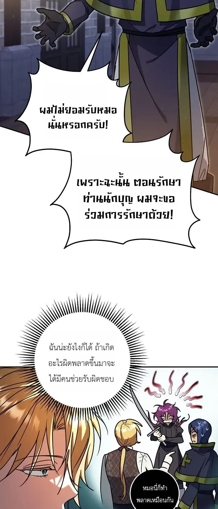 The Genius Professor Wants An Easy Life ศาสตราจารย์อัจฉริยะผู้อยากใช้ชีวิตสุดสบาย ตอนที่ 15 หน้า 15