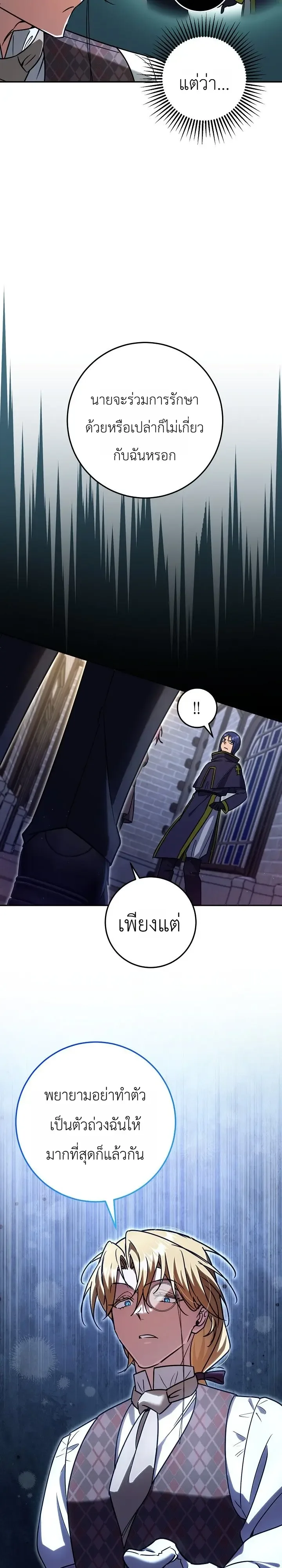 The Genius Professor Wants An Easy Life ศาสตราจารย์อัจฉริยะผู้อยากใช้ชีวิตสุดสบาย ตอนที่ 15 หน้า 16