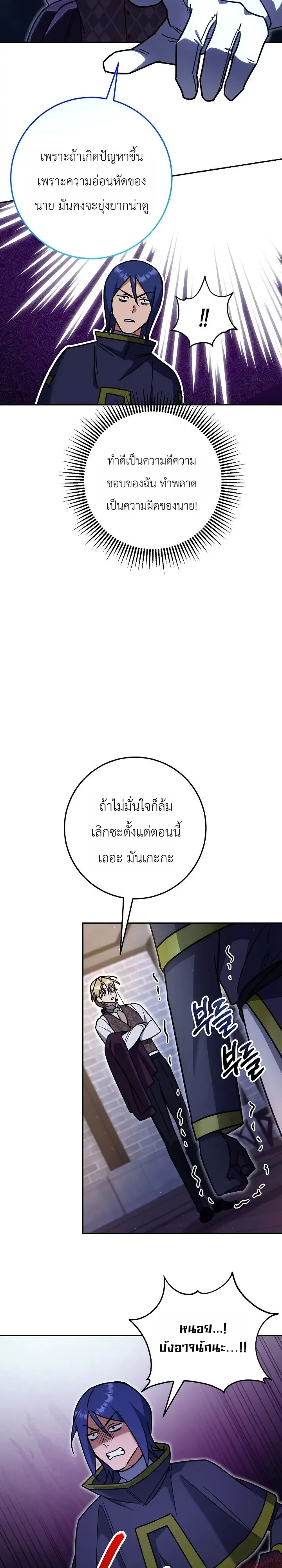 The Genius Professor Wants An Easy Life ศาสตราจารย์อัจฉริยะผู้อยากใช้ชีวิตสุดสบาย ตอนที่ 15 หน้า 17