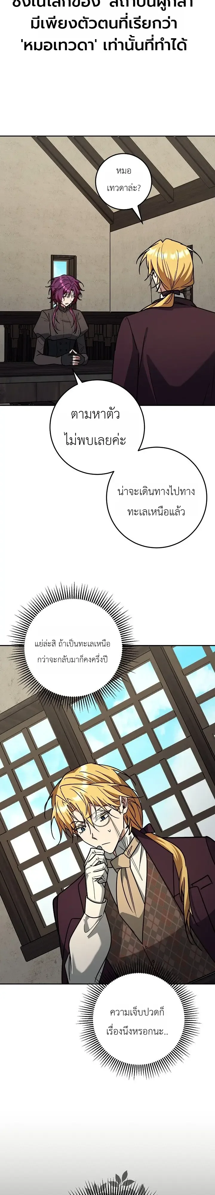 The Genius Professor Wants An Easy Life ศาสตราจารย์อัจฉริยะผู้อยากใช้ชีวิตสุดสบาย ตอนที่ 15 หน้า 2