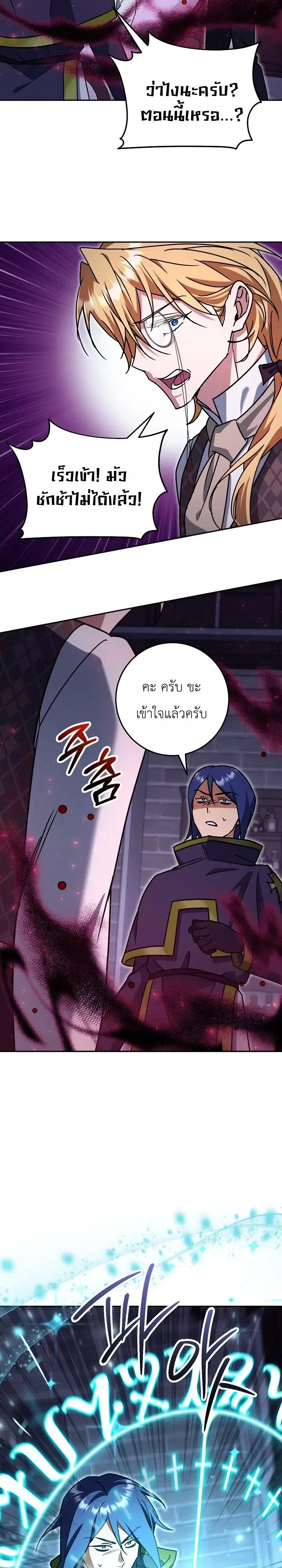 The Genius Professor Wants An Easy Life ศาสตราจารย์อัจฉริยะผู้อยากใช้ชีวิตสุดสบาย ตอนที่ 15 หน้า 23