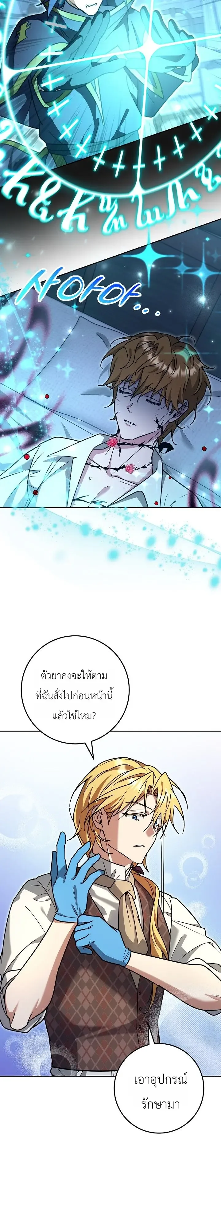 The Genius Professor Wants An Easy Life ศาสตราจารย์อัจฉริยะผู้อยากใช้ชีวิตสุดสบาย ตอนที่ 15 หน้า 24