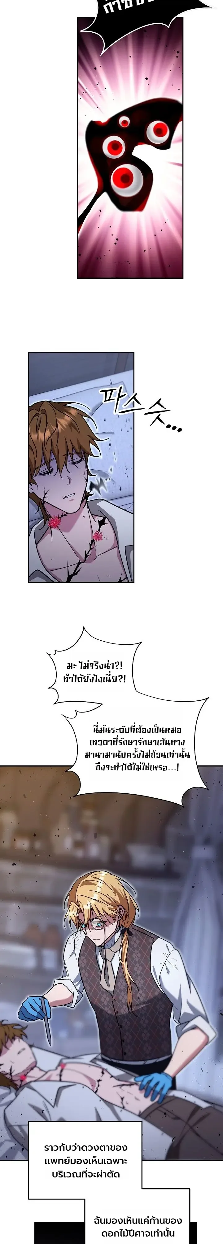 The Genius Professor Wants An Easy Life ศาสตราจารย์อัจฉริยะผู้อยากใช้ชีวิตสุดสบาย ตอนที่ 15 หน้า 29