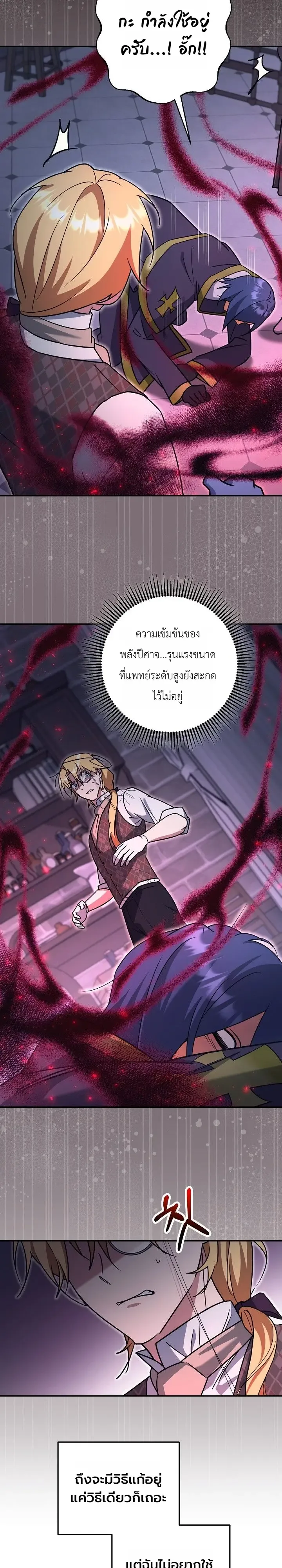 The Genius Professor Wants An Easy Life ศาสตราจารย์อัจฉริยะผู้อยากใช้ชีวิตสุดสบาย ตอนที่ 15 หน้า 33