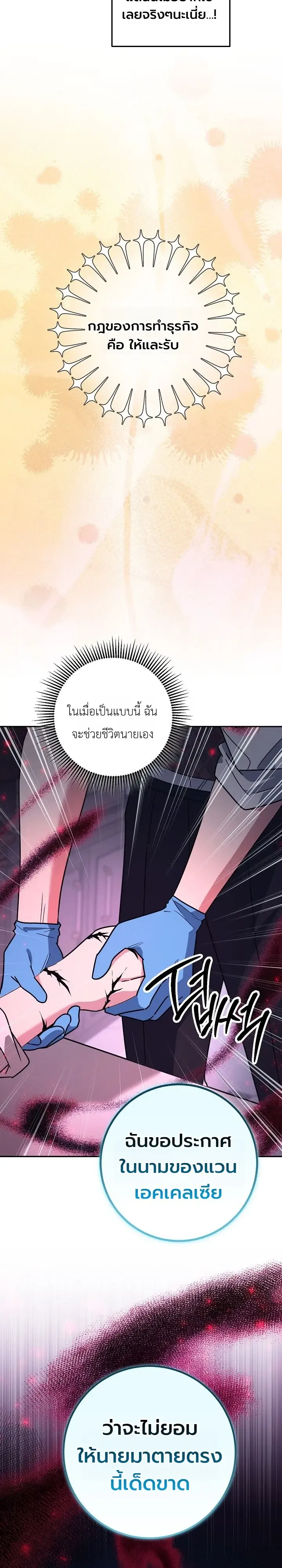 The Genius Professor Wants An Easy Life ศาสตราจารย์อัจฉริยะผู้อยากใช้ชีวิตสุดสบาย ตอนที่ 15 หน้า 34
