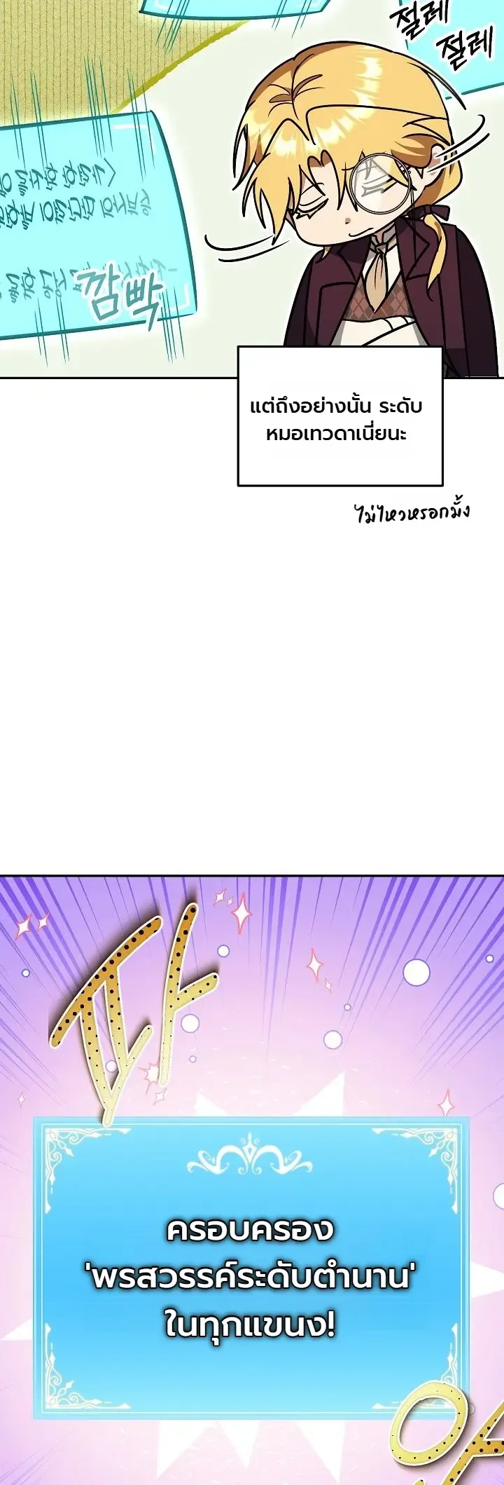 The Genius Professor Wants An Easy Life ศาสตราจารย์อัจฉริยะผู้อยากใช้ชีวิตสุดสบาย ตอนที่ 15 หน้า 5