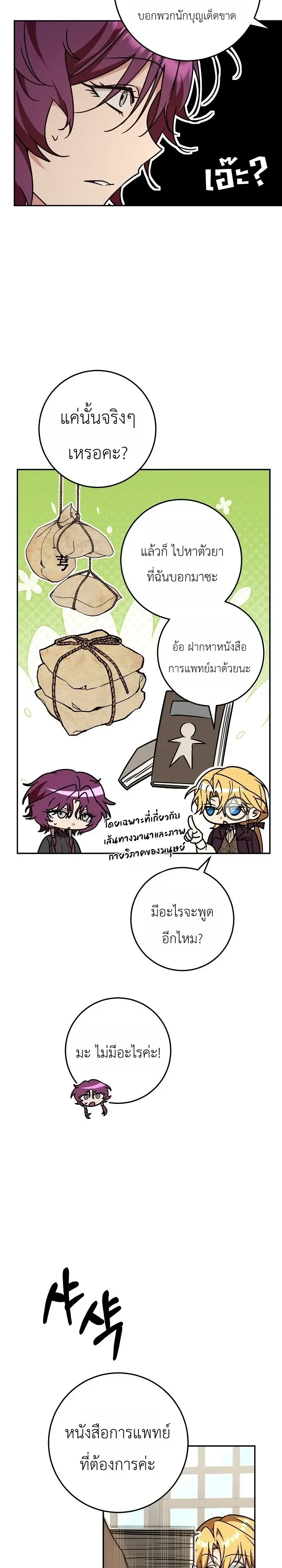 The Genius Professor Wants An Easy Life ศาสตราจารย์อัจฉริยะผู้อยากใช้ชีวิตสุดสบาย ตอนที่ 15 หน้า 9