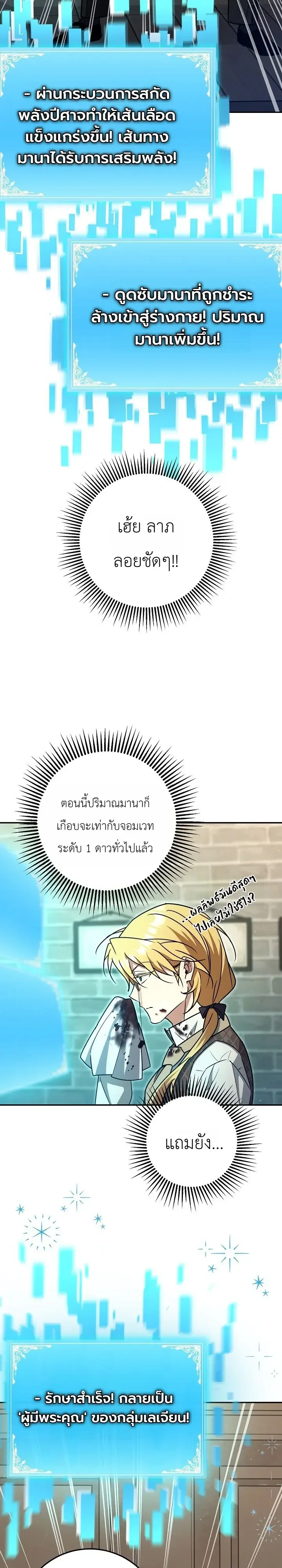 The Genius Professor Wants An Easy Life ศาสตราจารย์อัจฉริยะผู้อยากใช้ชีวิตสุดสบาย ตอนที่ 16 หน้า 14