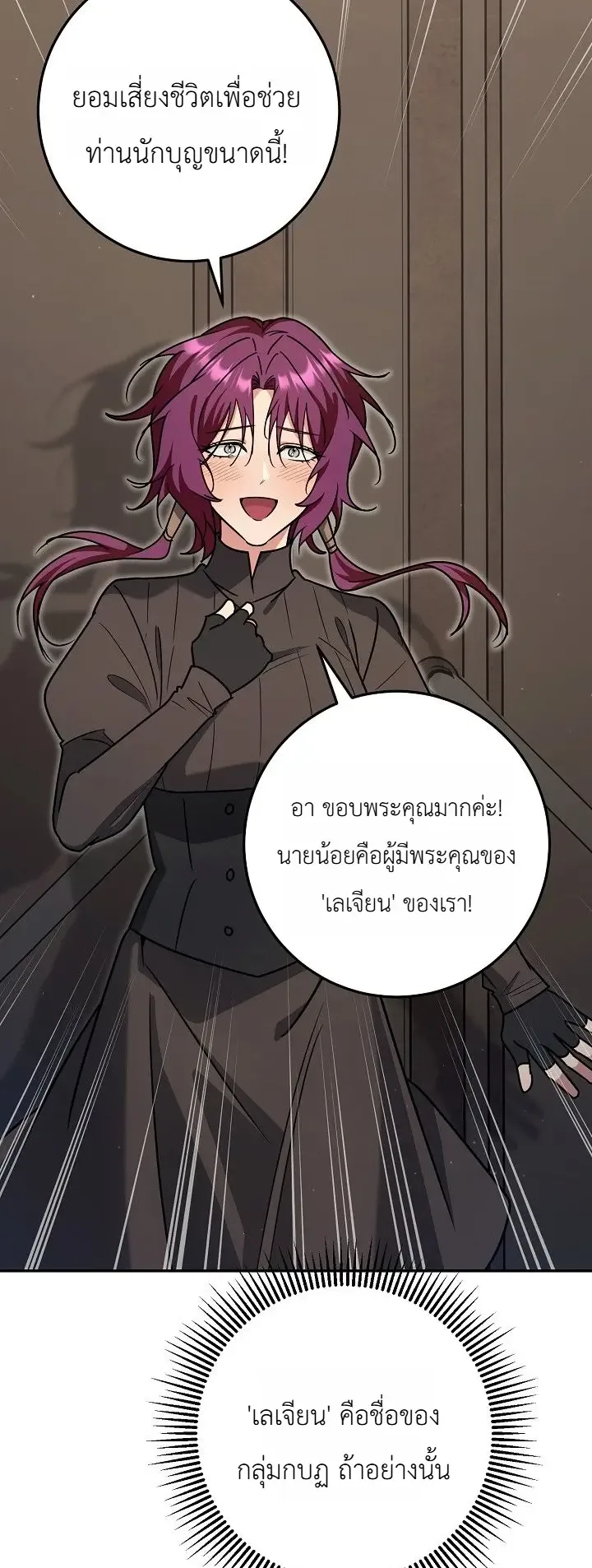 The Genius Professor Wants An Easy Life ศาสตราจารย์อัจฉริยะผู้อยากใช้ชีวิตสุดสบาย ตอนที่ 16 หน้า 15
