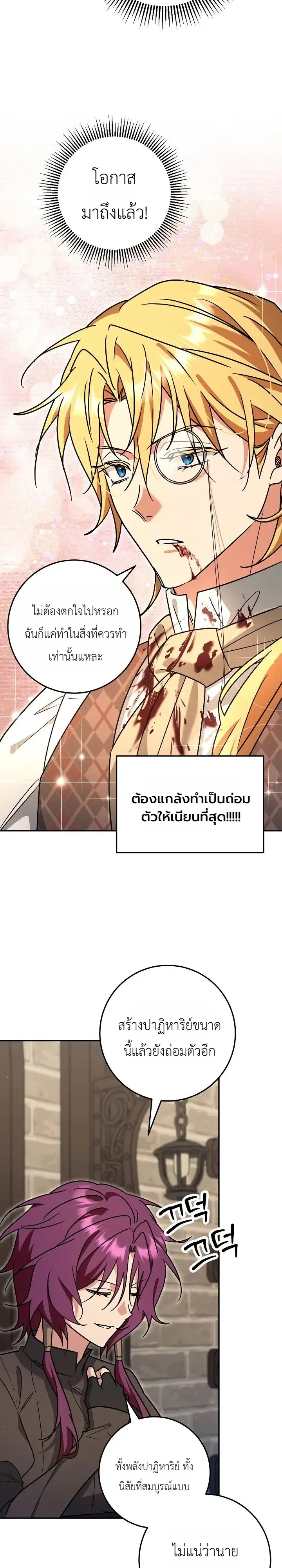 The Genius Professor Wants An Easy Life ศาสตราจารย์อัจฉริยะผู้อยากใช้ชีวิตสุดสบาย ตอนที่ 16 หน้า 16