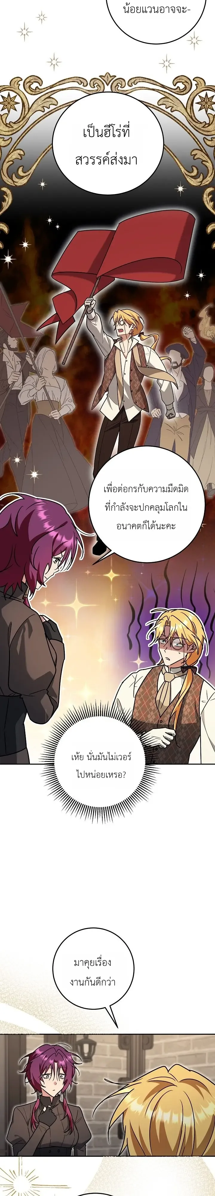 The Genius Professor Wants An Easy Life ศาสตราจารย์อัจฉริยะผู้อยากใช้ชีวิตสุดสบาย ตอนที่ 16 หน้า 17
