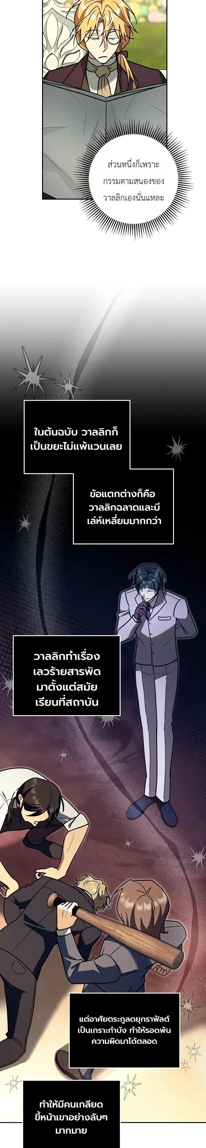 The Genius Professor Wants An Easy Life ศาสตราจารย์อัจฉริยะผู้อยากใช้ชีวิตสุดสบาย ตอนที่ 16 หน้า 27