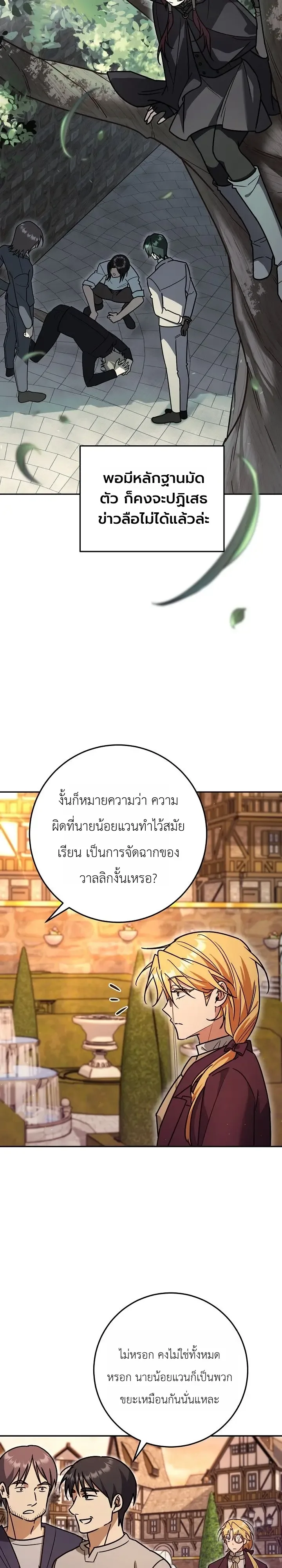 The Genius Professor Wants An Easy Life ศาสตราจารย์อัจฉริยะผู้อยากใช้ชีวิตสุดสบาย ตอนที่ 16 หน้า 29