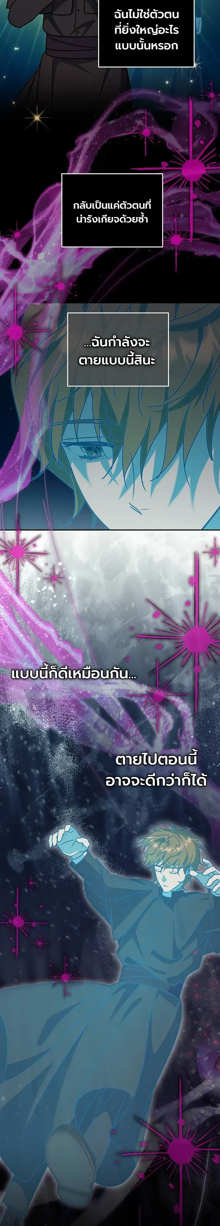 The Genius Professor Wants An Easy Life ศาสตราจารย์อัจฉริยะผู้อยากใช้ชีวิตสุดสบาย ตอนที่ 16 หน้า 3